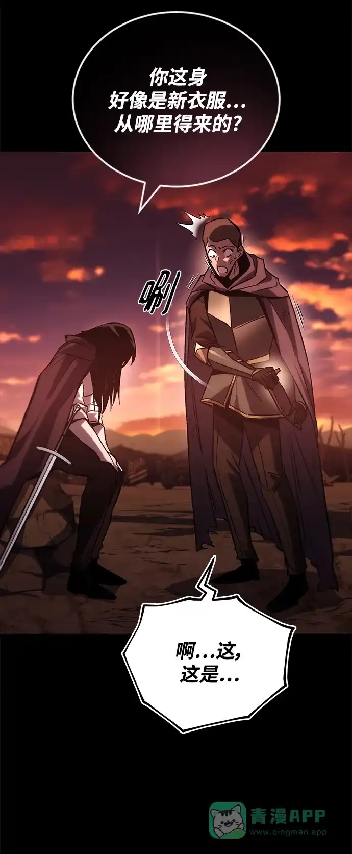 《懒惰少爷的觉醒》[第94话] 独自战斗的原因 第72页