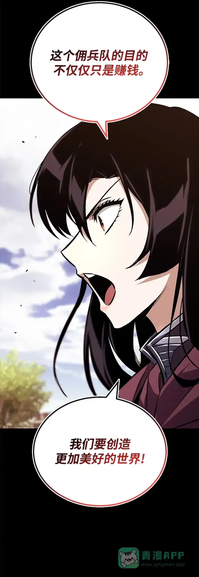 《懒惰少爷的觉醒》[第94话] 独自战斗的原因 第91页
