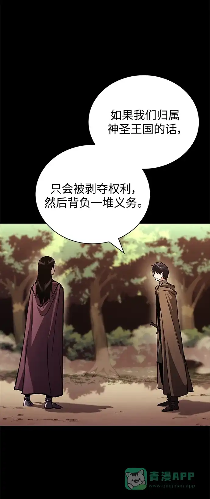《懒惰少爷的觉醒》[第94话] 独自战斗的原因 第99页
