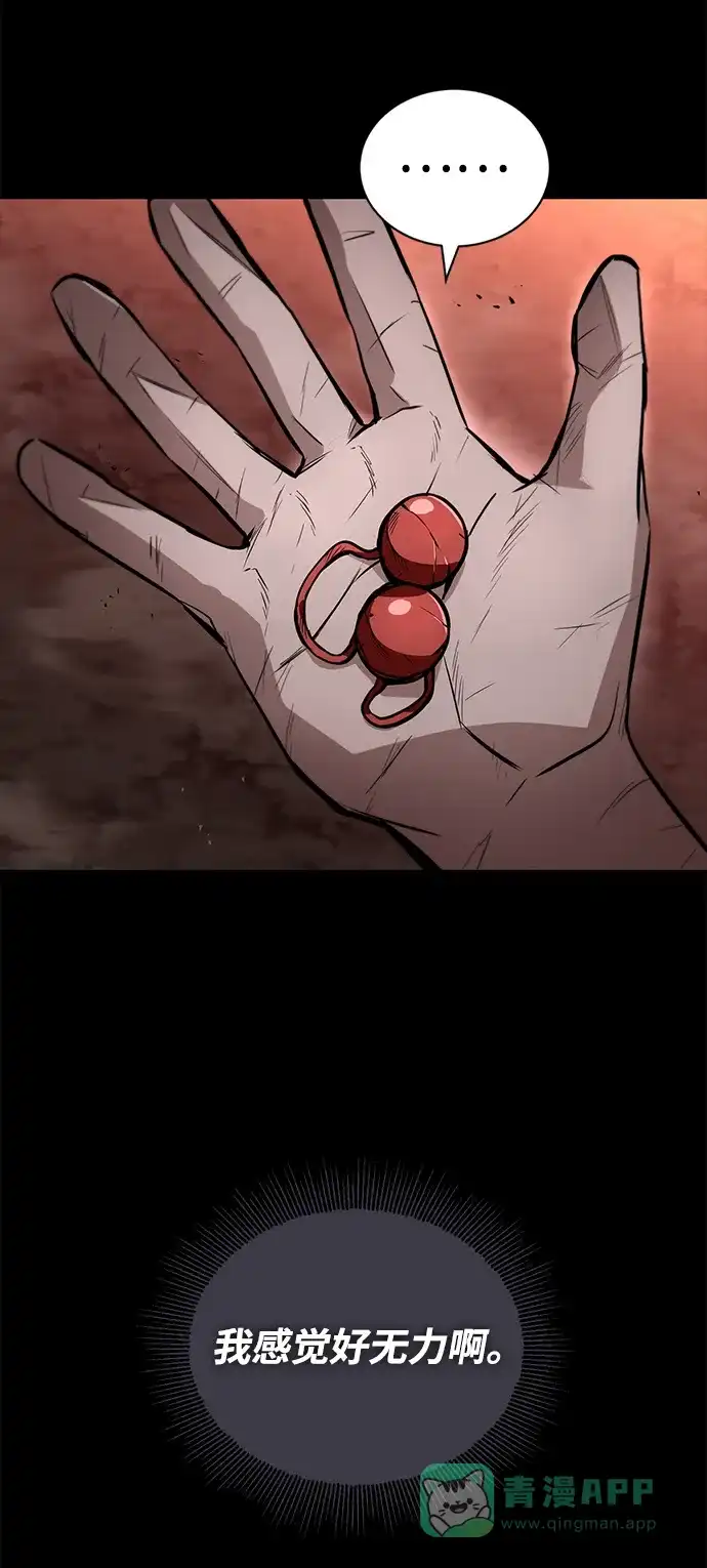 《懒惰少爷的觉醒》[第94话] 独自战斗的原因 第68页