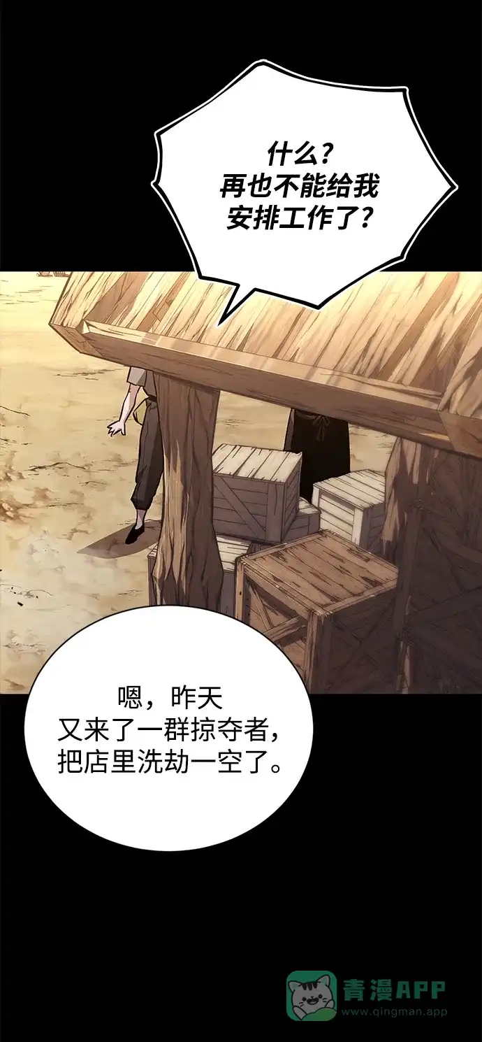 《懒惰少爷的觉醒》[第94话] 独自战斗的原因 第44页