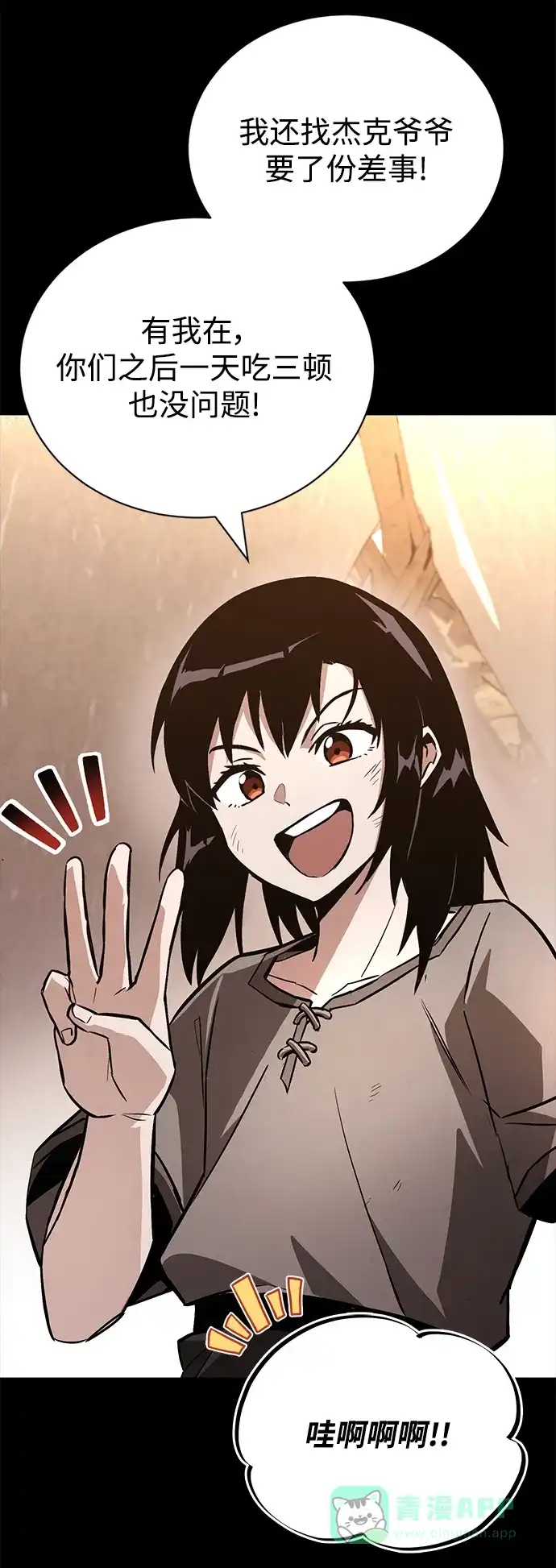 《懒惰少爷的觉醒》[第94话] 独自战斗的原因 第41页