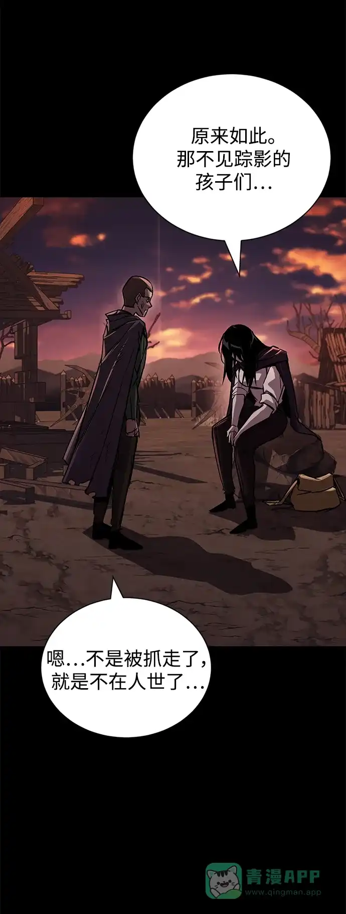 《懒惰少爷的觉醒》[第94话] 独自战斗的原因 第67页