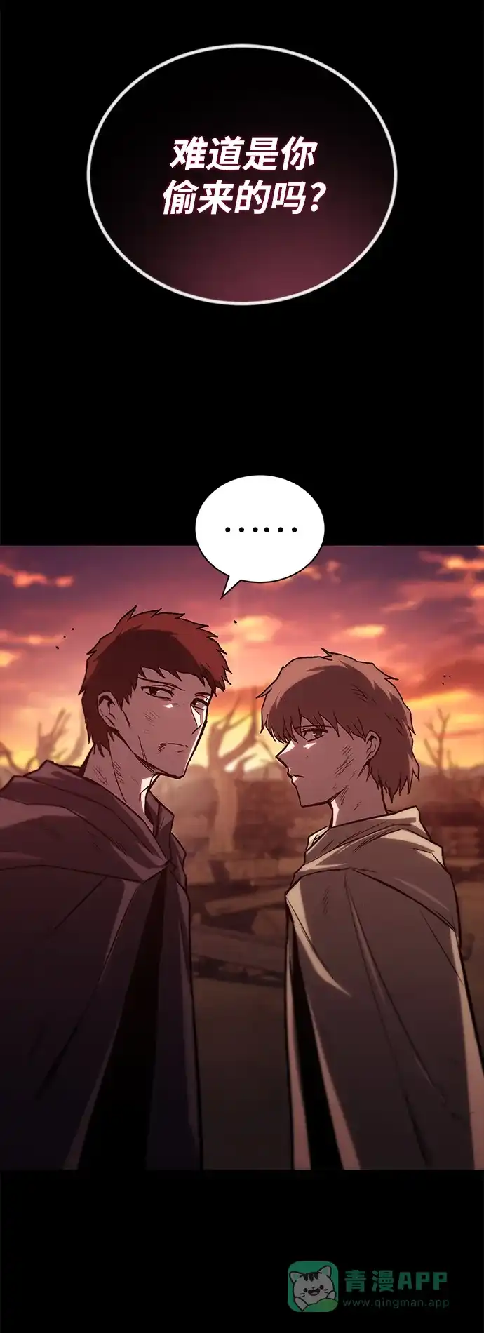 《懒惰少爷的觉醒》[第94话] 独自战斗的原因 第73页
