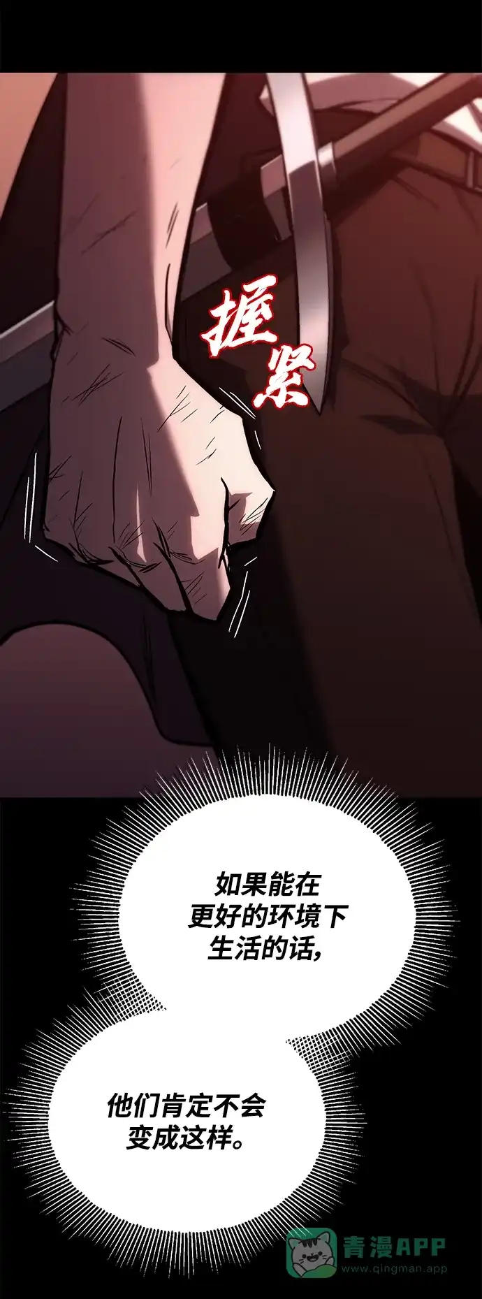 《懒惰少爷的觉醒》[第94话] 独自战斗的原因 第79页