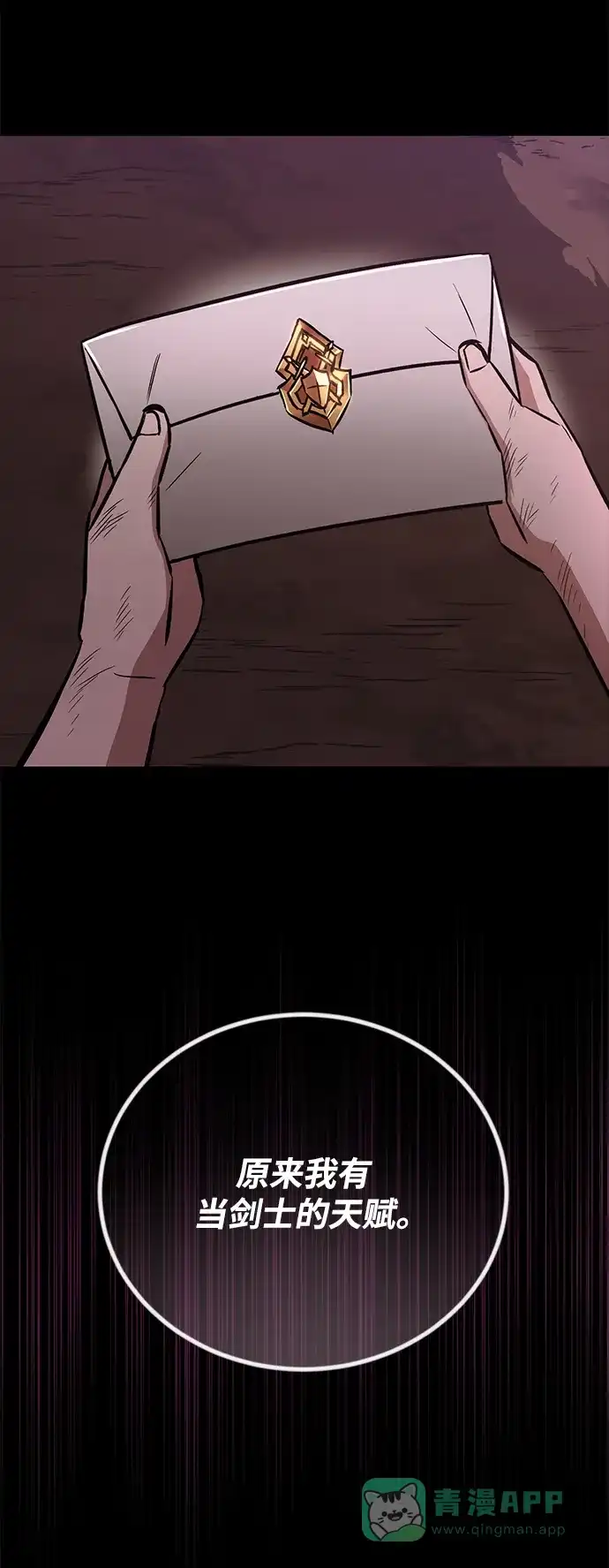 《懒惰少爷的觉醒》[第94话] 独自战斗的原因 第49页