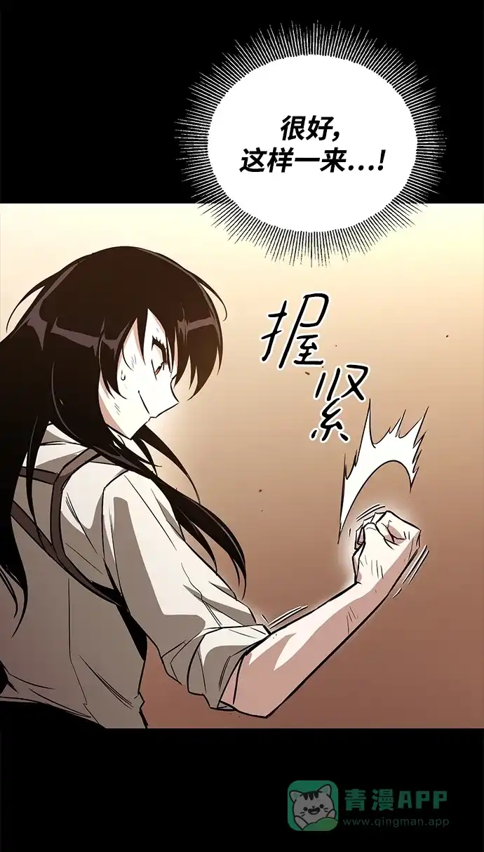 《懒惰少爷的觉醒》[第94话] 独自战斗的原因 第61页