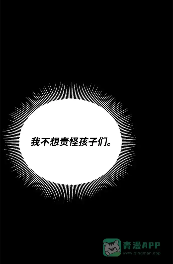 《懒惰少爷的觉醒》[第94话] 独自战斗的原因 第75页
