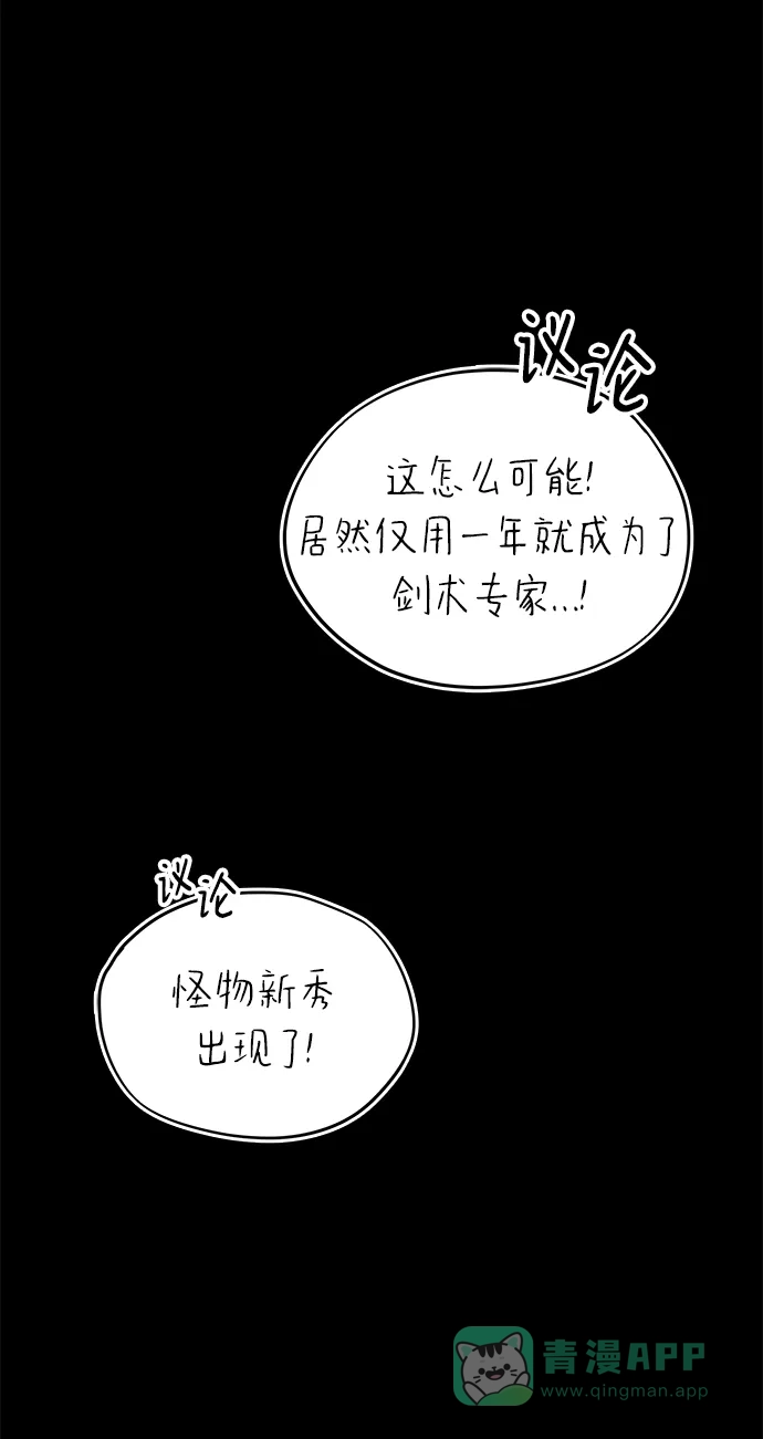 《懒惰少爷的觉醒》[第94话] 独自战斗的原因 第60页