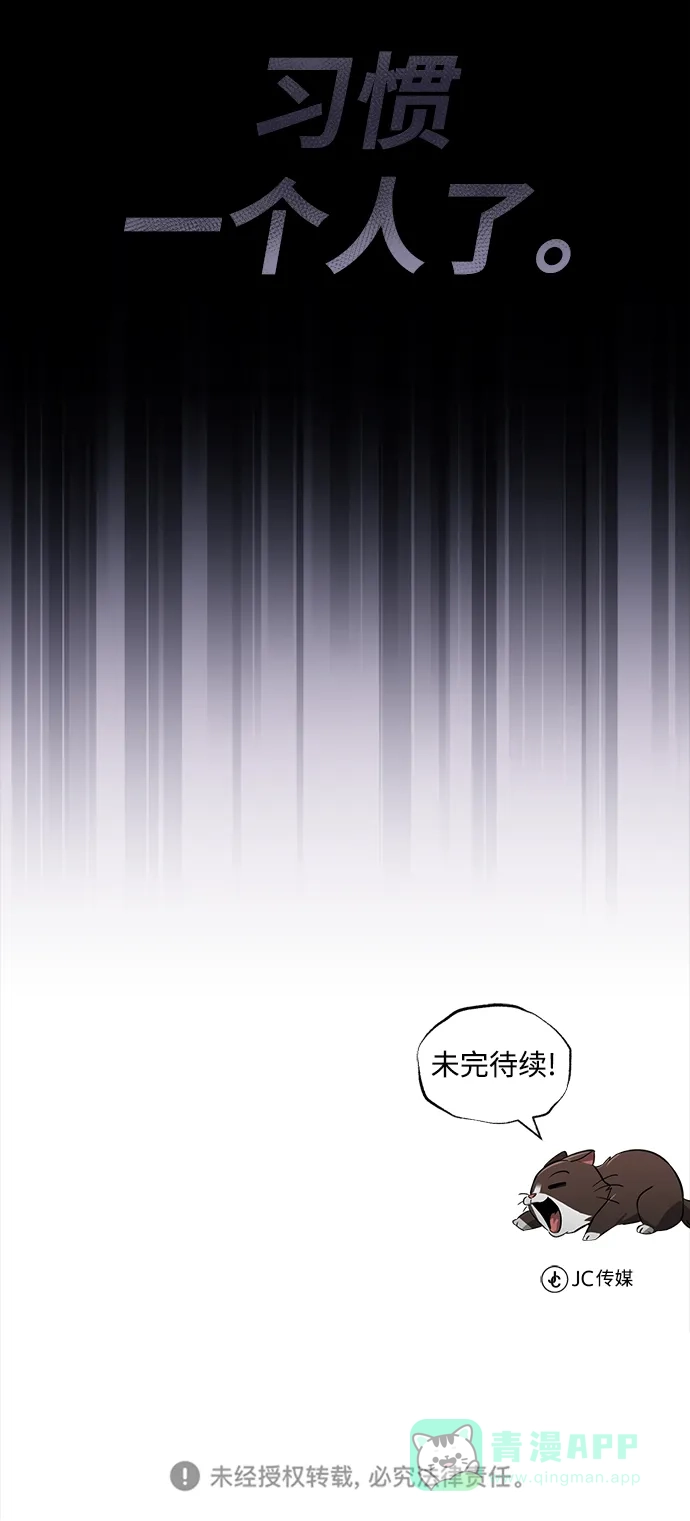 《懒惰少爷的觉醒》[第94话] 独自战斗的原因 第114页