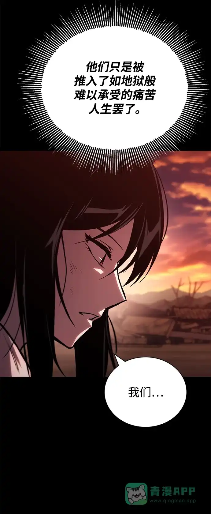 《懒惰少爷的觉醒》[第94话] 独自战斗的原因 第76页