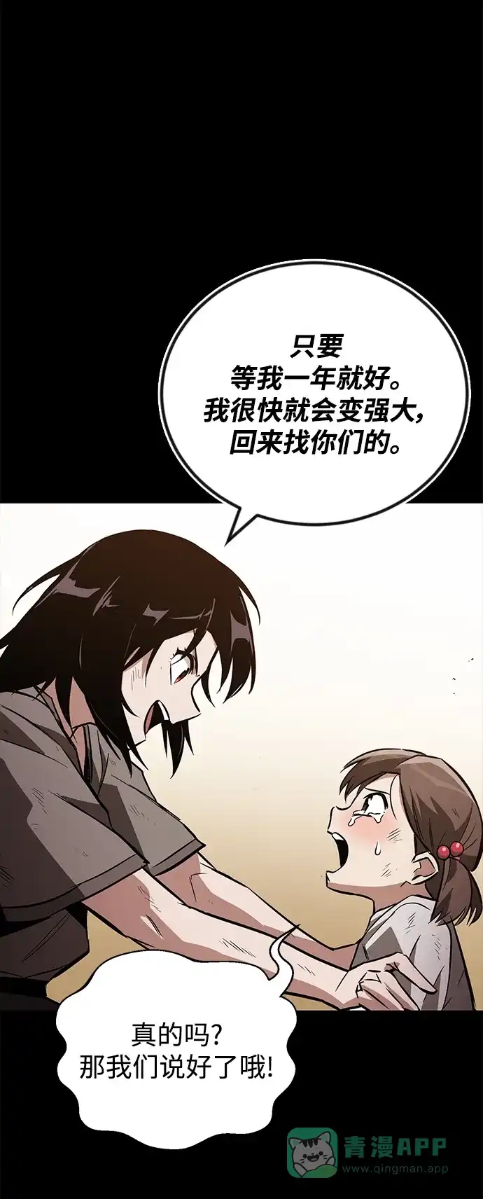 《懒惰少爷的觉醒》[第94话] 独自战斗的原因 第55页