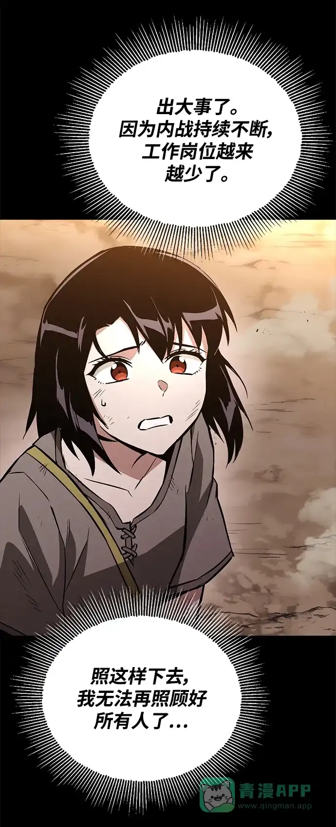 《懒惰少爷的觉醒》[第94话] 独自战斗的原因 第46页