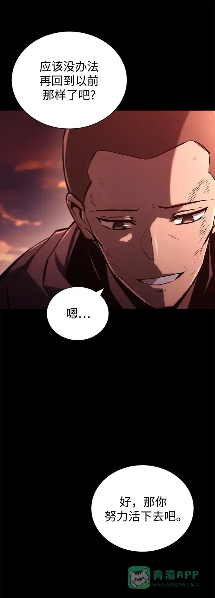《懒惰少爷的觉醒》[第94话] 独自战斗的原因 第77页