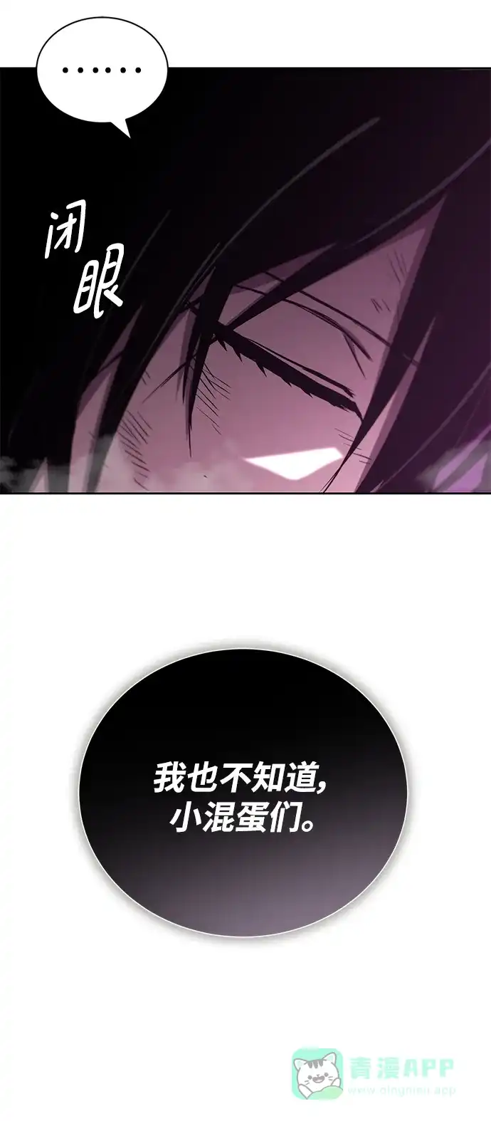《懒惰少爷的觉醒》[第94话] 独自战斗的原因 第34页