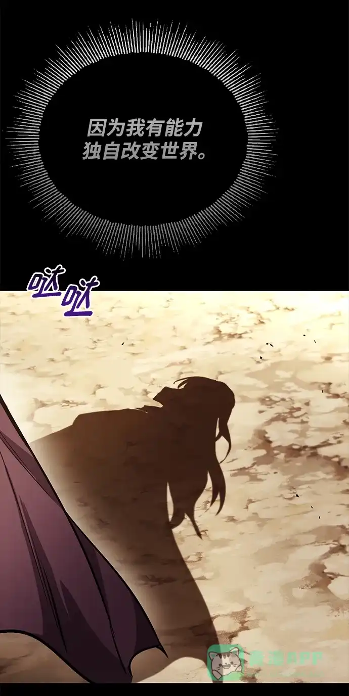 《懒惰少爷的觉醒》[第94话] 独自战斗的原因 第106页