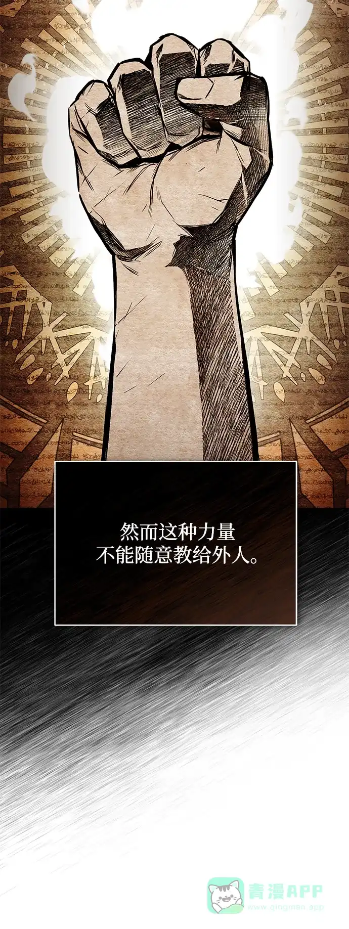 《懒惰少爷的觉醒》[第95话] 心之剑 第40页