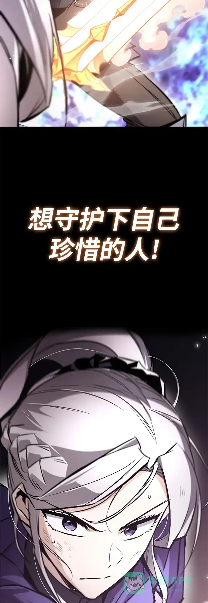 《懒惰少爷的觉醒》[第95话] 心之剑 第81页