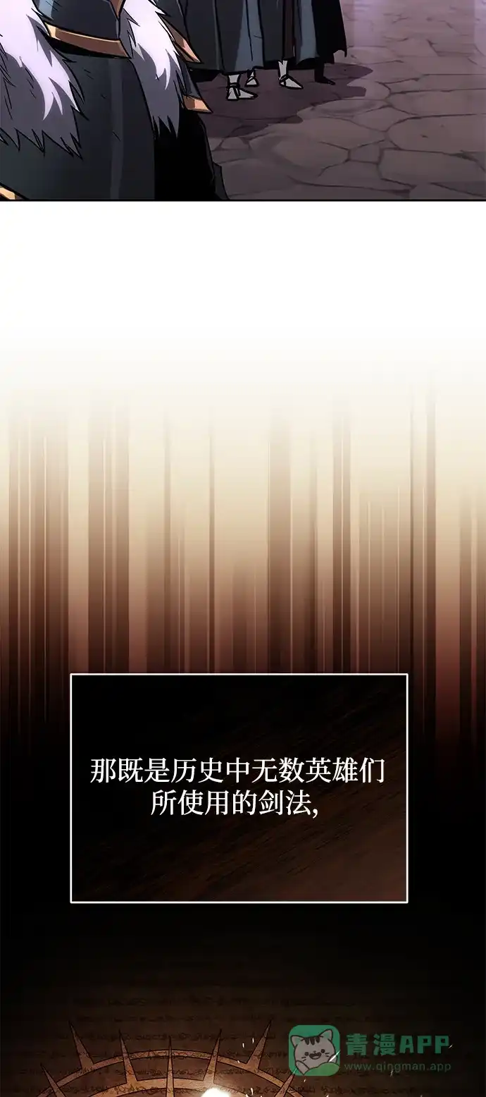 《懒惰少爷的觉醒》[第95话] 心之剑 第43页