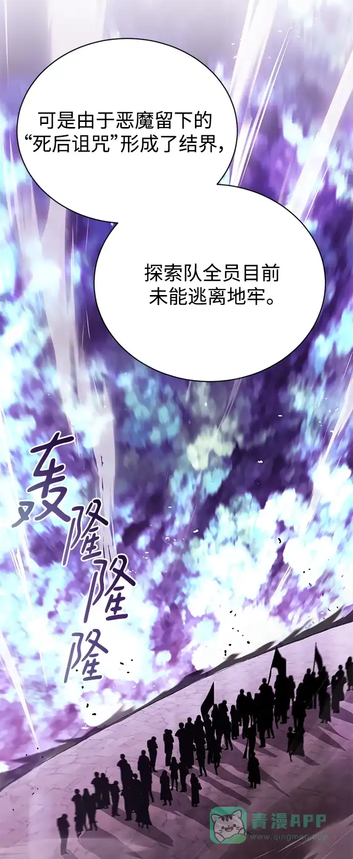 《懒惰少爷的觉醒》[第95话] 心之剑 第19页