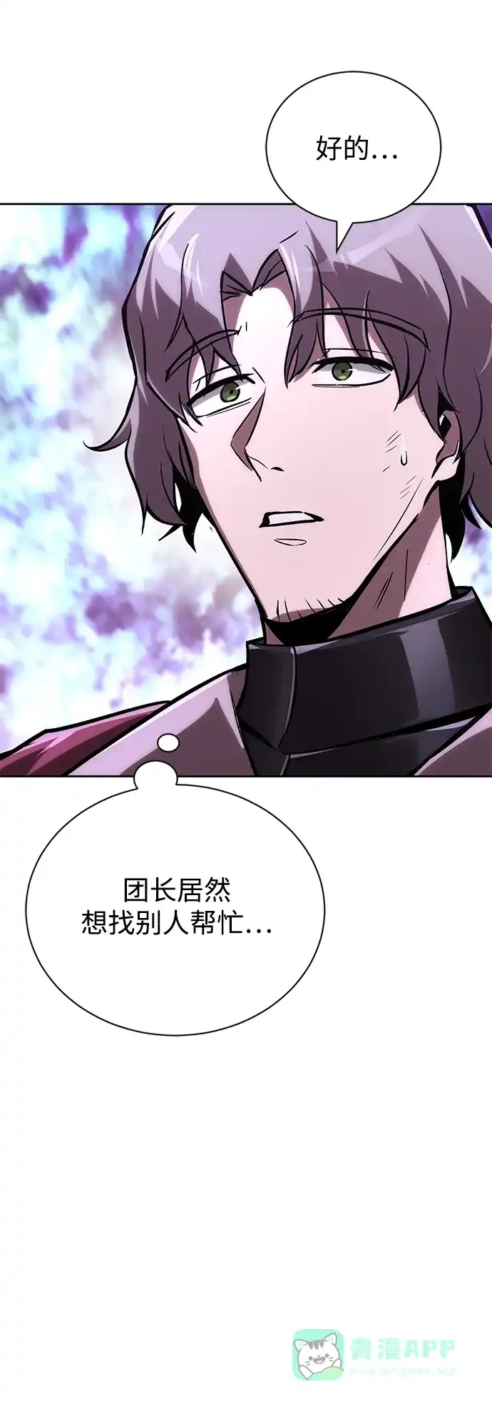 《懒惰少爷的觉醒》[第95话] 心之剑 第35页