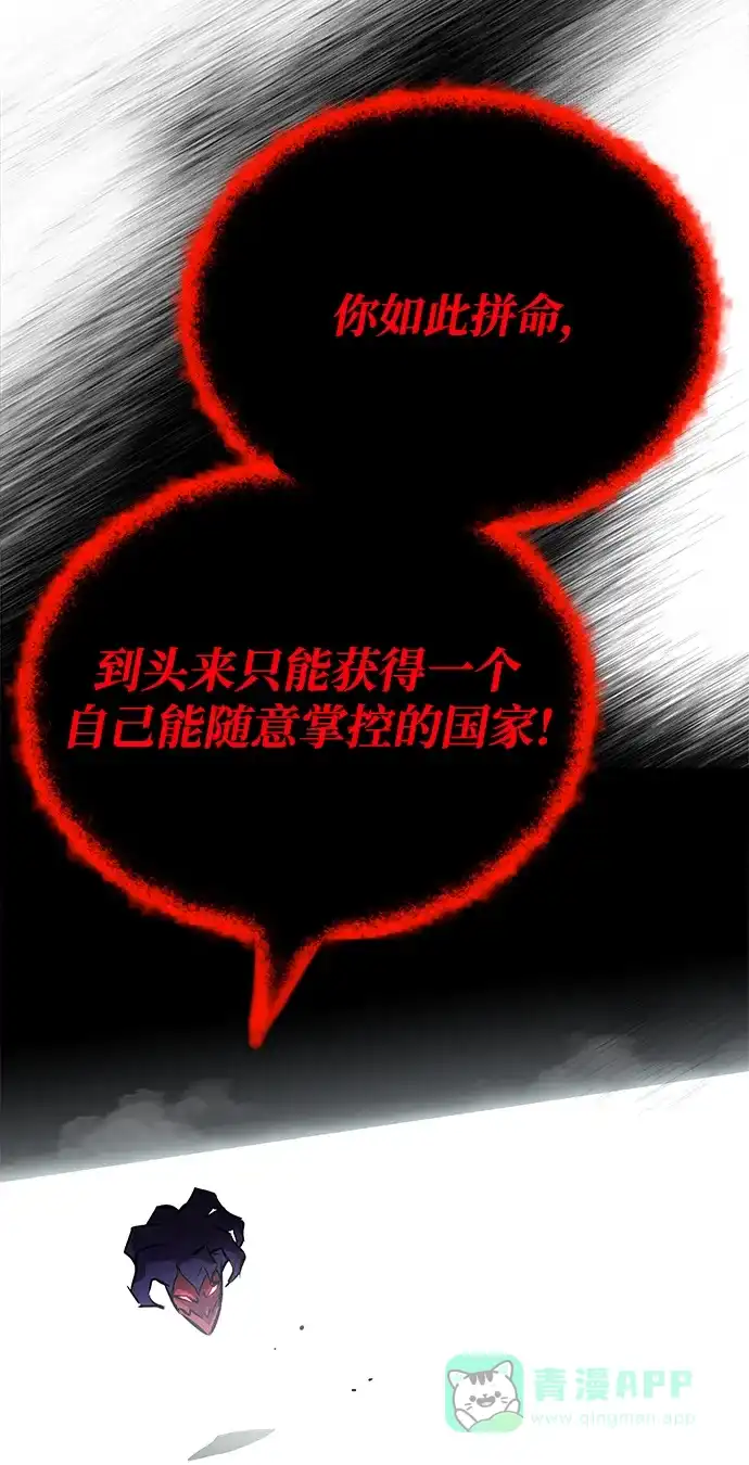 《懒惰少爷的觉醒》[第95话] 心之剑 第4页