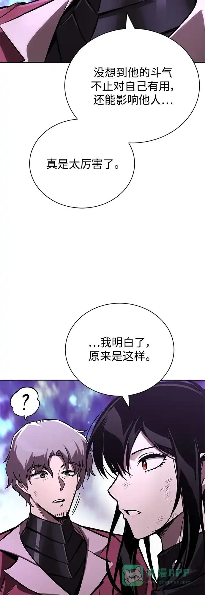 《懒惰少爷的觉醒》[第95话] 心之剑 第23页