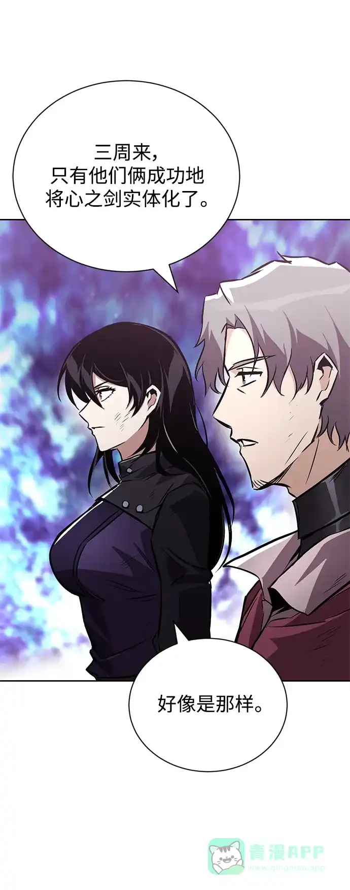 《懒惰少爷的觉醒》[第95话] 心之剑 第75页