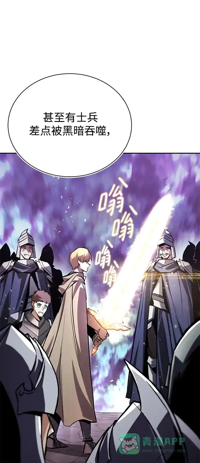 《懒惰少爷的觉醒》[第95话] 心之剑 第21页