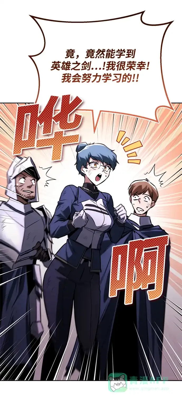 《懒惰少爷的觉醒》[第95话] 心之剑 第48页
