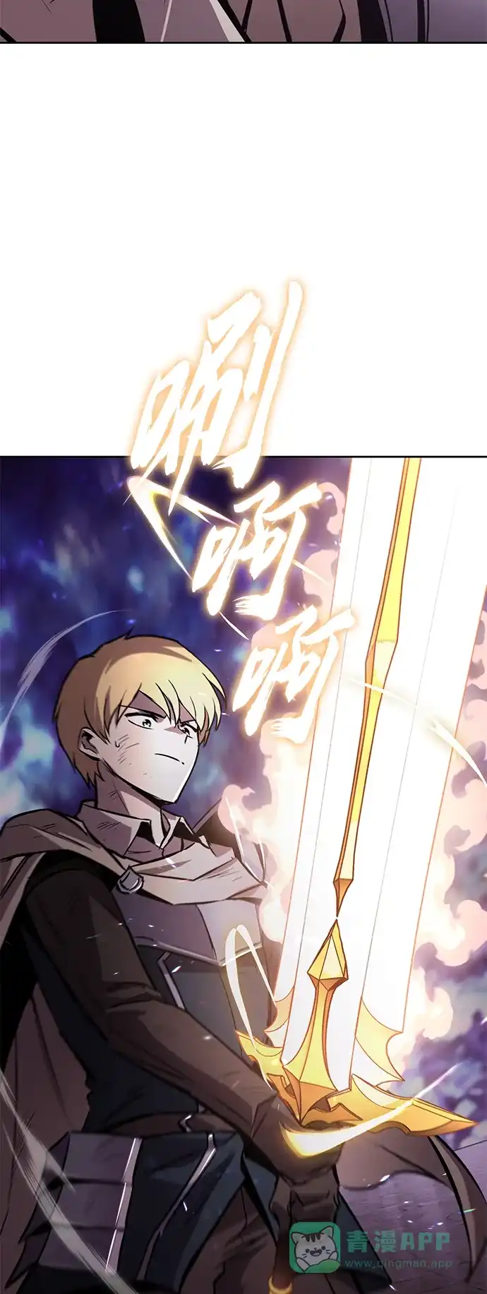 《懒惰少爷的觉醒》[第95话] 心之剑 第70页