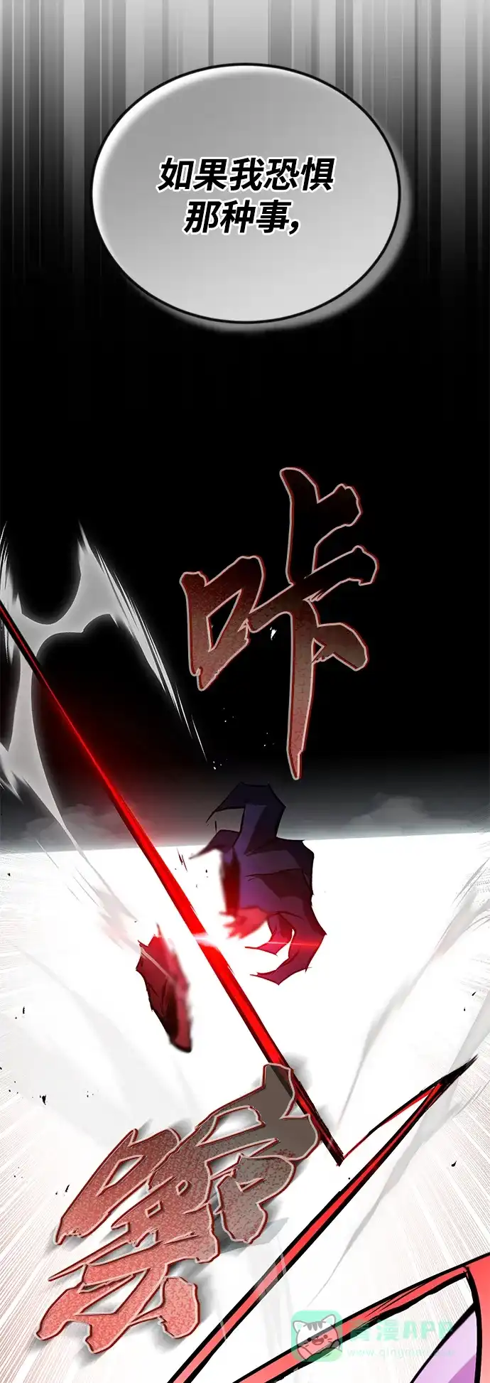 《懒惰少爷的觉醒》[第95话] 心之剑 第10页