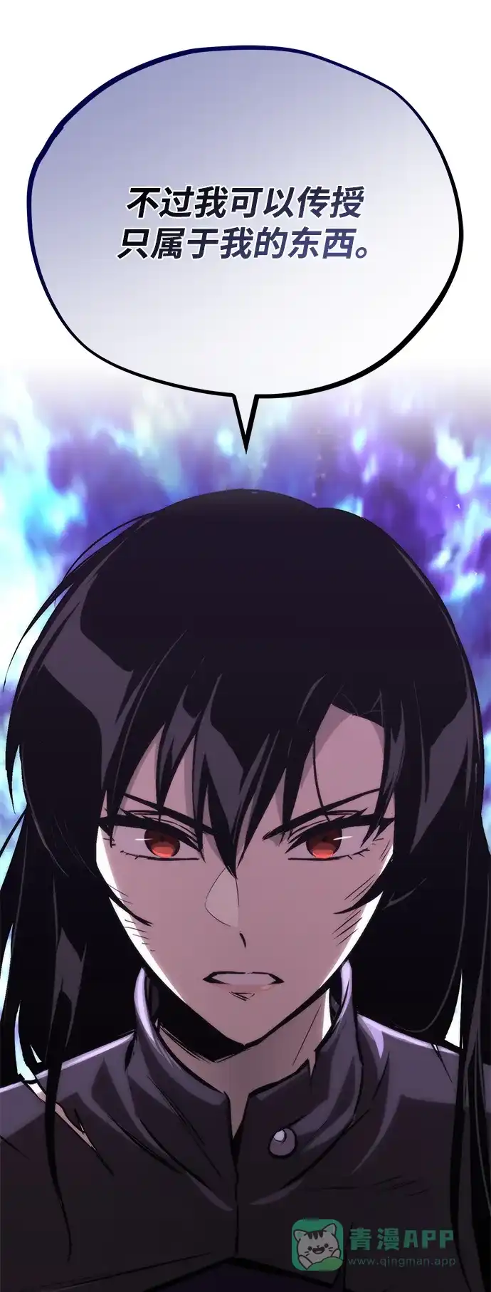 《懒惰少爷的觉醒》[第95话] 心之剑 第41页