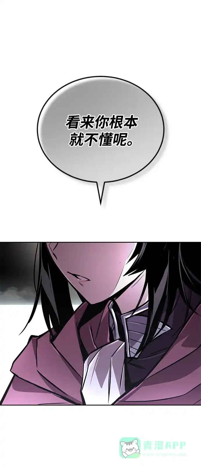 《懒惰少爷的觉醒》[第95话] 心之剑 第8页