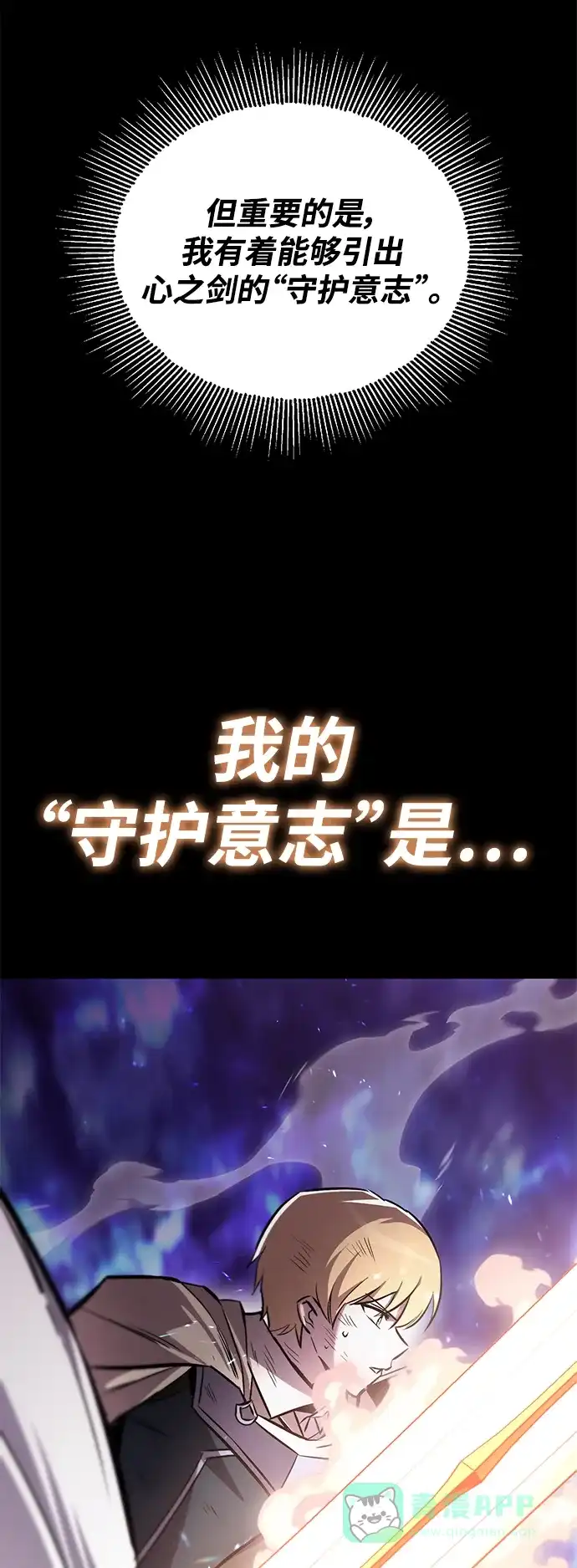 《懒惰少爷的觉醒》[第95话] 心之剑 第80页