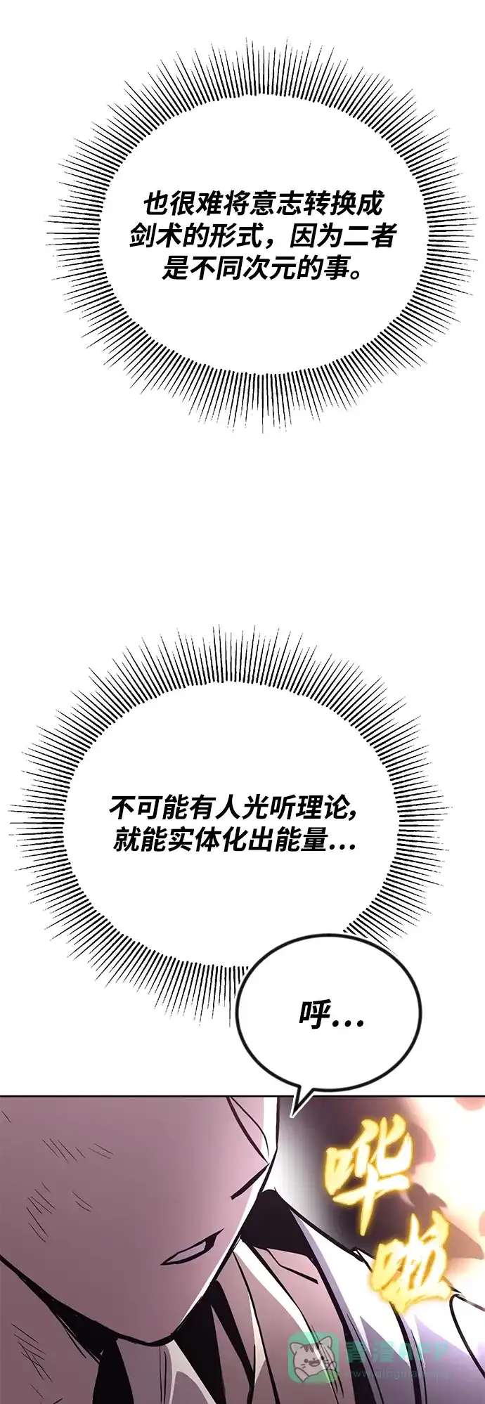《懒惰少爷的觉醒》[第95话] 心之剑 第69页