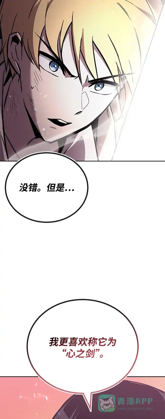 《懒惰少爷的觉醒》[第95话] 心之剑 第72页