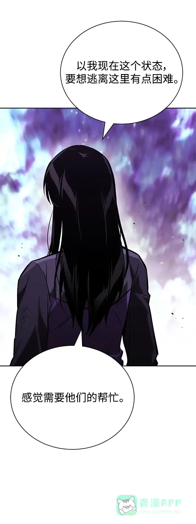 《懒惰少爷的觉醒》[第95话] 心之剑 第34页