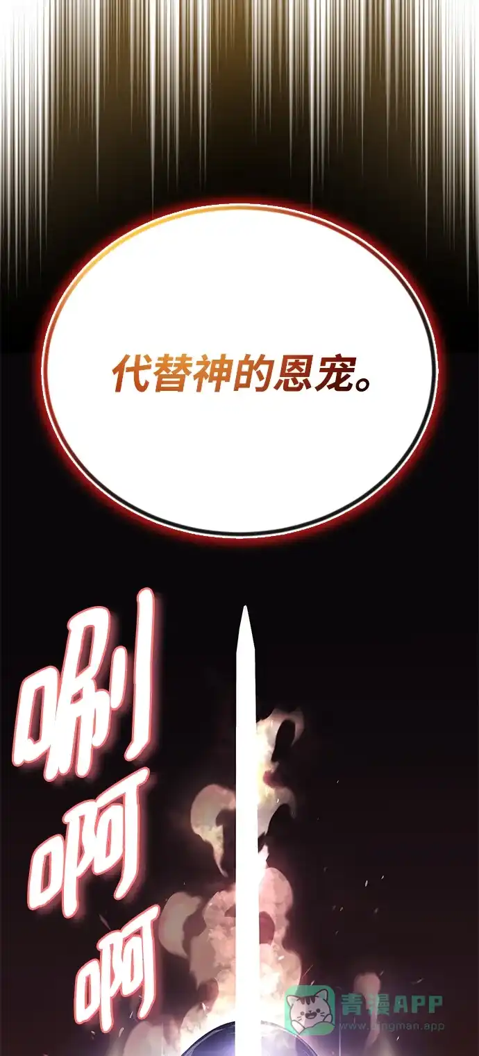 《懒惰少爷的觉醒》[第95话] 心之剑 第62页