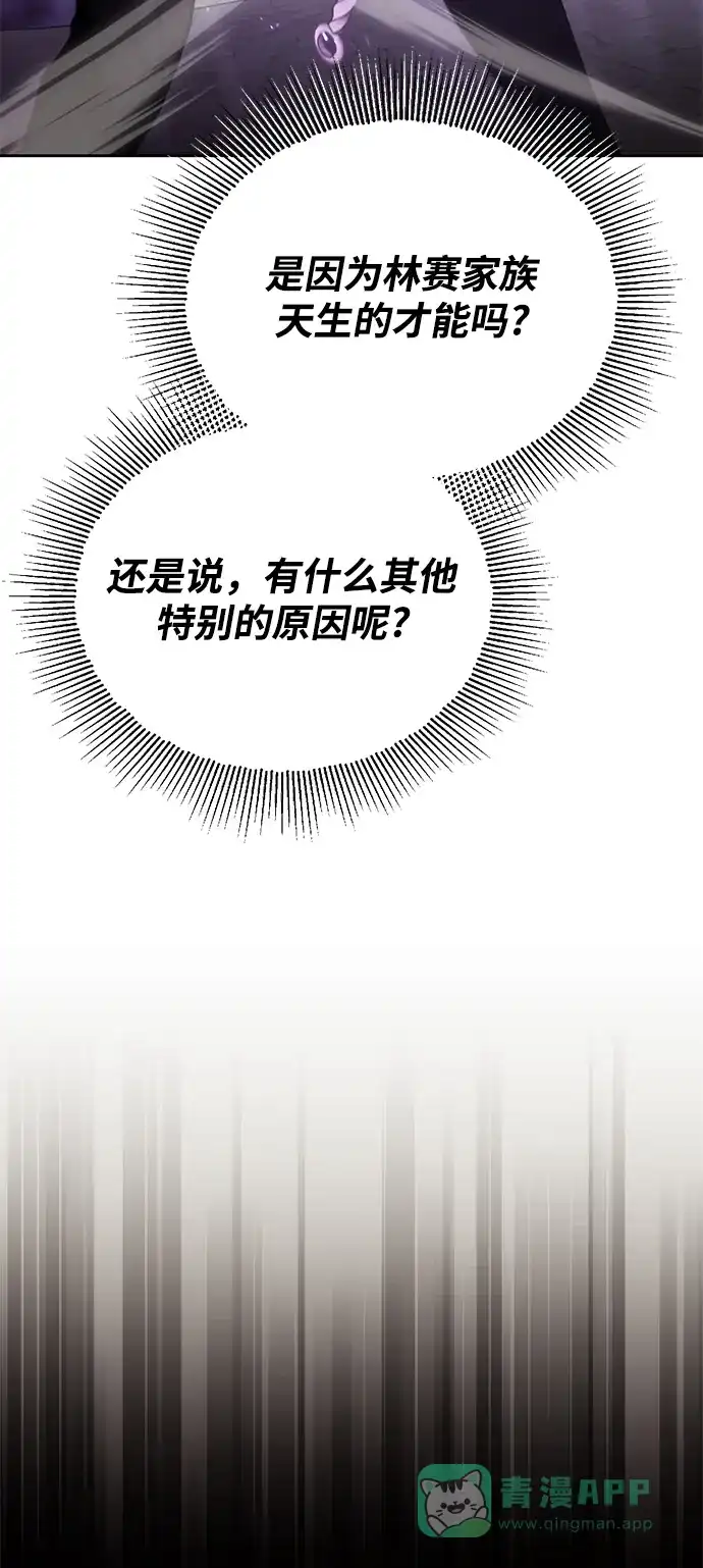 《懒惰少爷的觉醒》[第95话] 心之剑 第78页