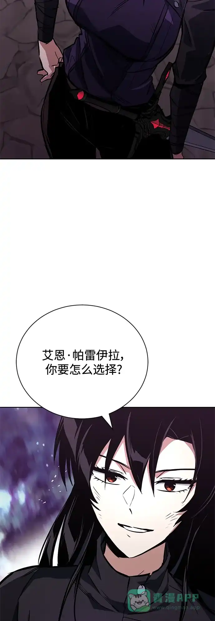 《懒惰少爷的觉醒》[第95话] 心之剑 第55页