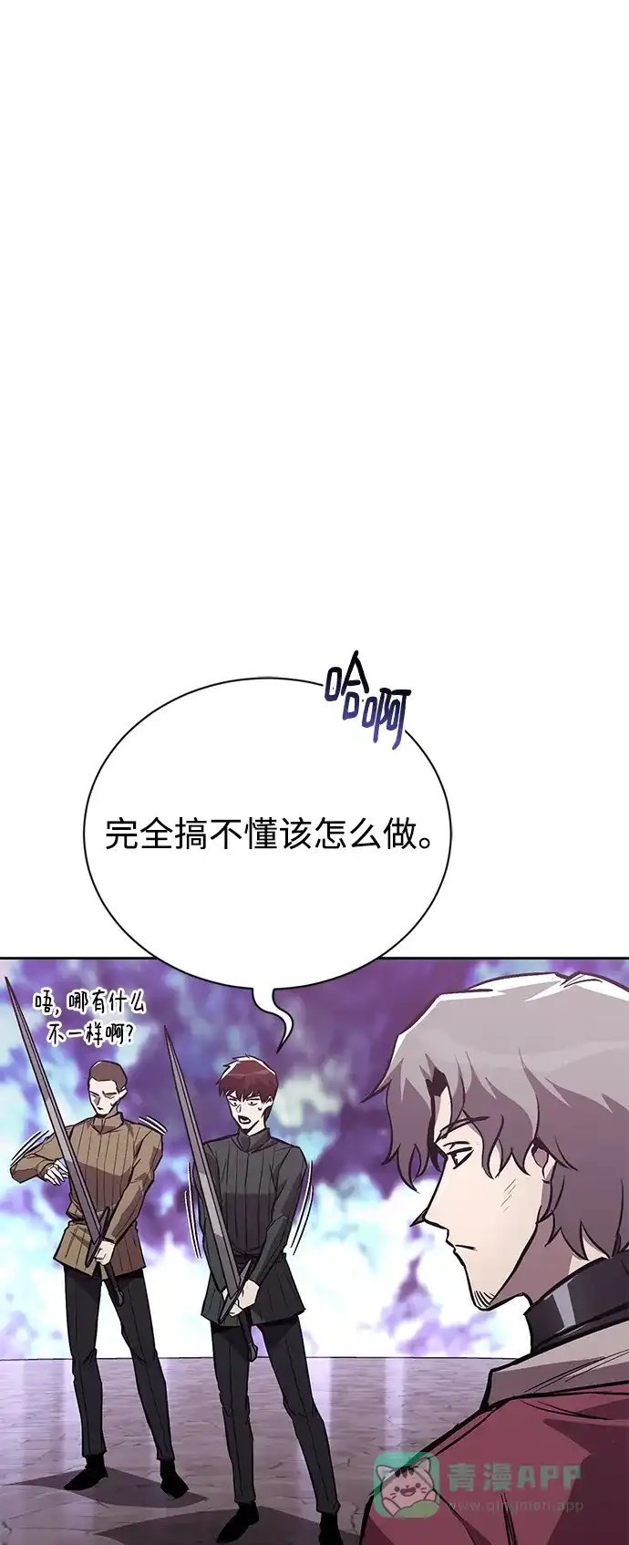 《懒惰少爷的觉醒》[第95话] 心之剑 第67页