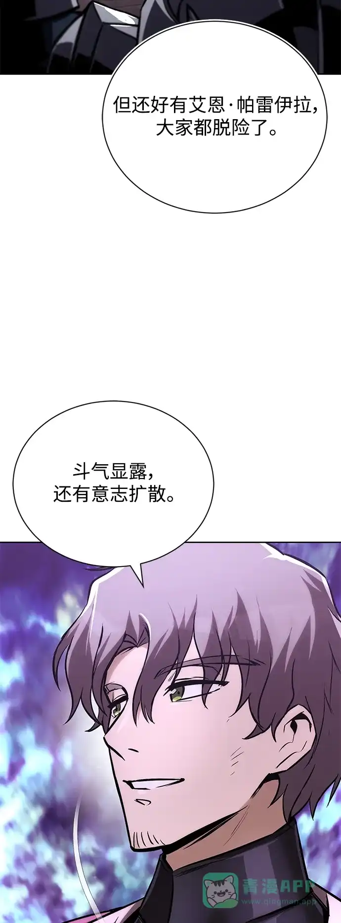 《懒惰少爷的觉醒》[第95话] 心之剑 第22页