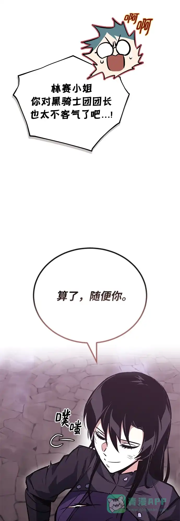 《懒惰少爷的觉醒》[第95话] 心之剑 第54页