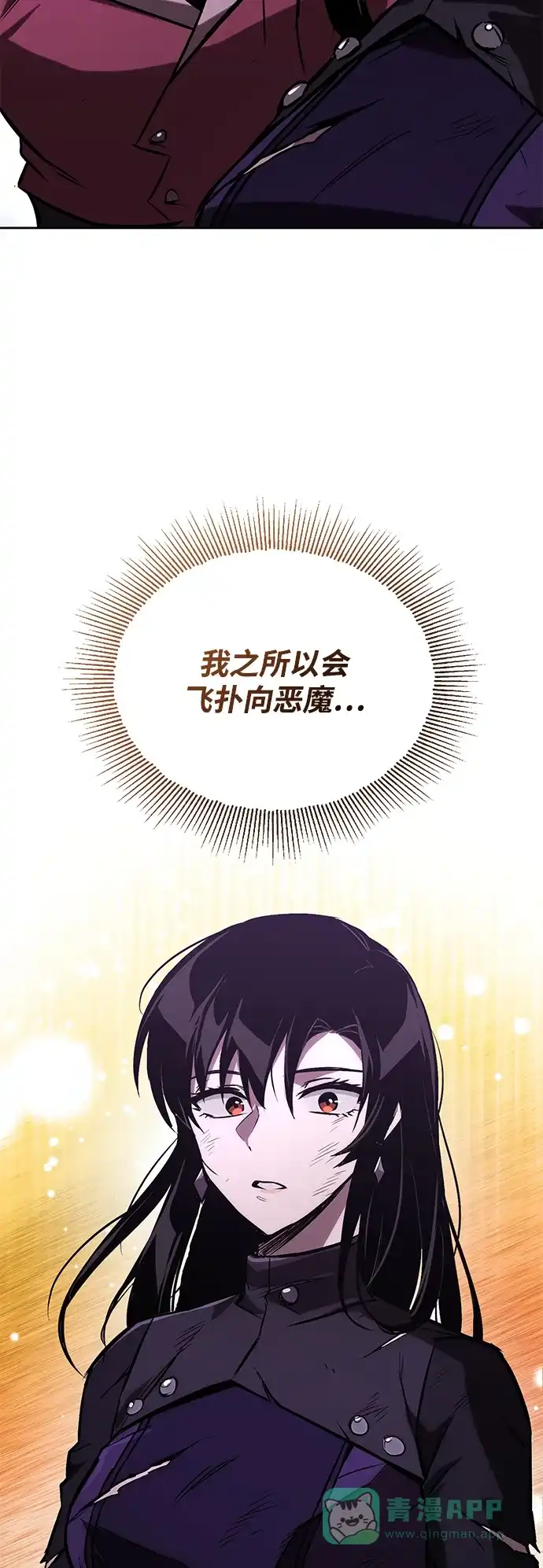 《懒惰少爷的觉醒》[第95话] 心之剑 第24页