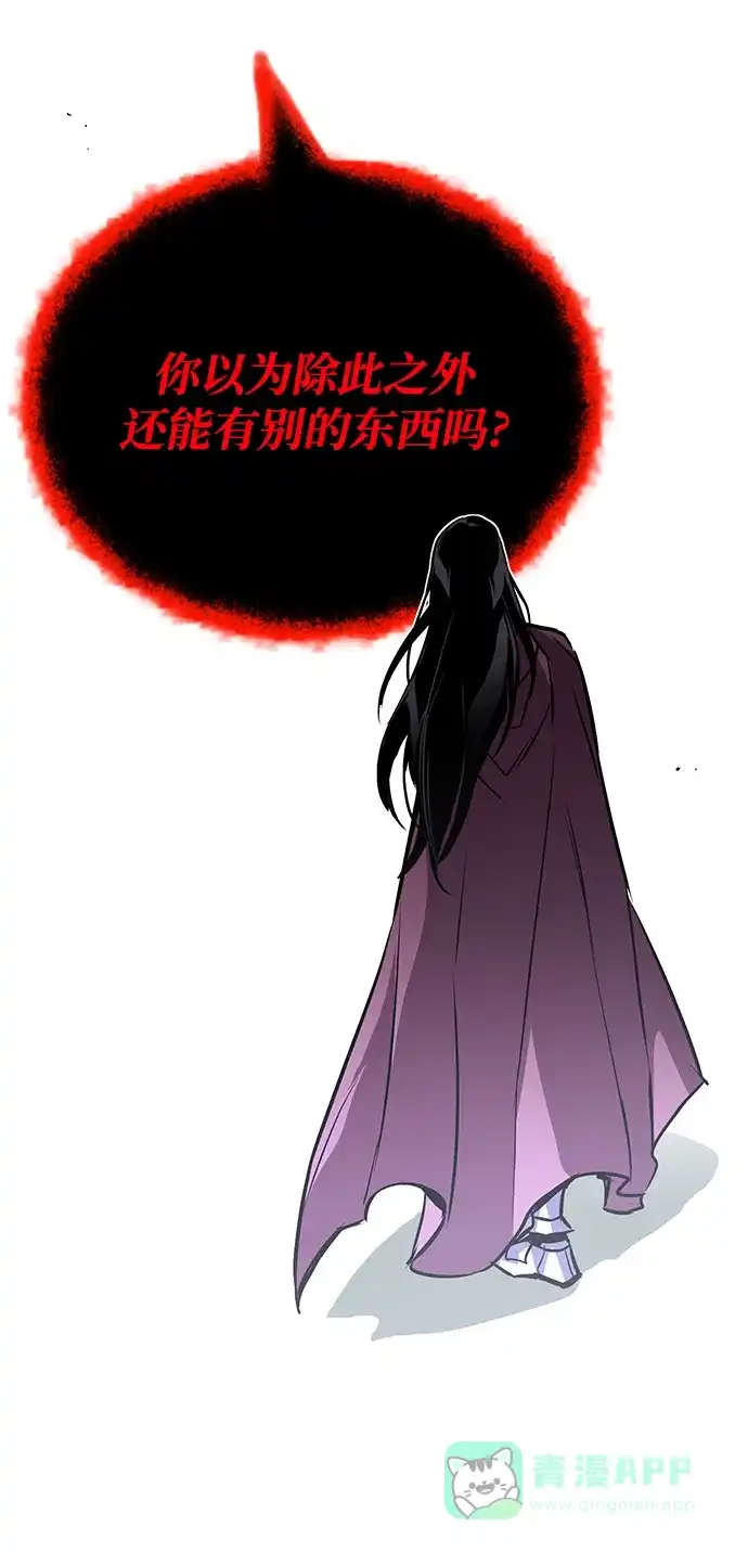 《懒惰少爷的觉醒》[第95话] 心之剑 第5页