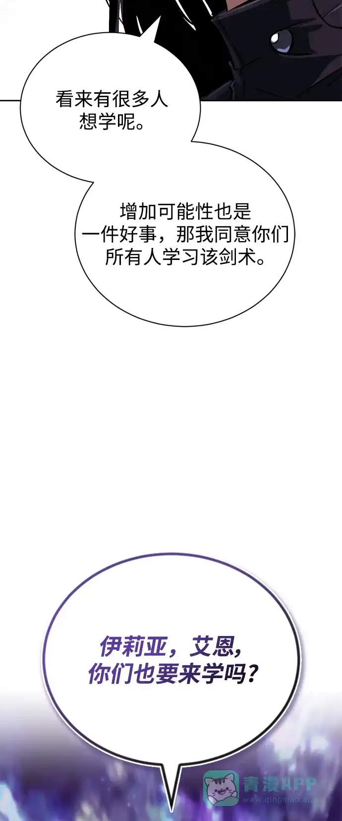 《懒惰少爷的觉醒》[第95话] 心之剑 第50页