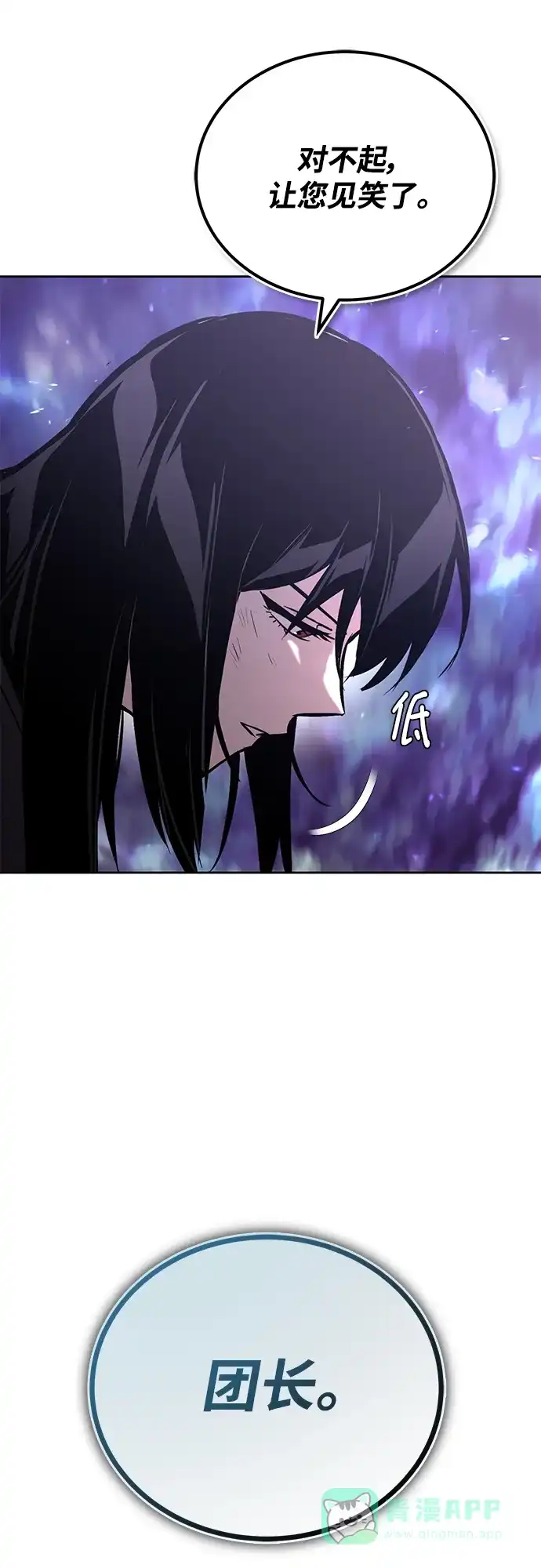 《懒惰少爷的觉醒》[第95话] 心之剑 第94页