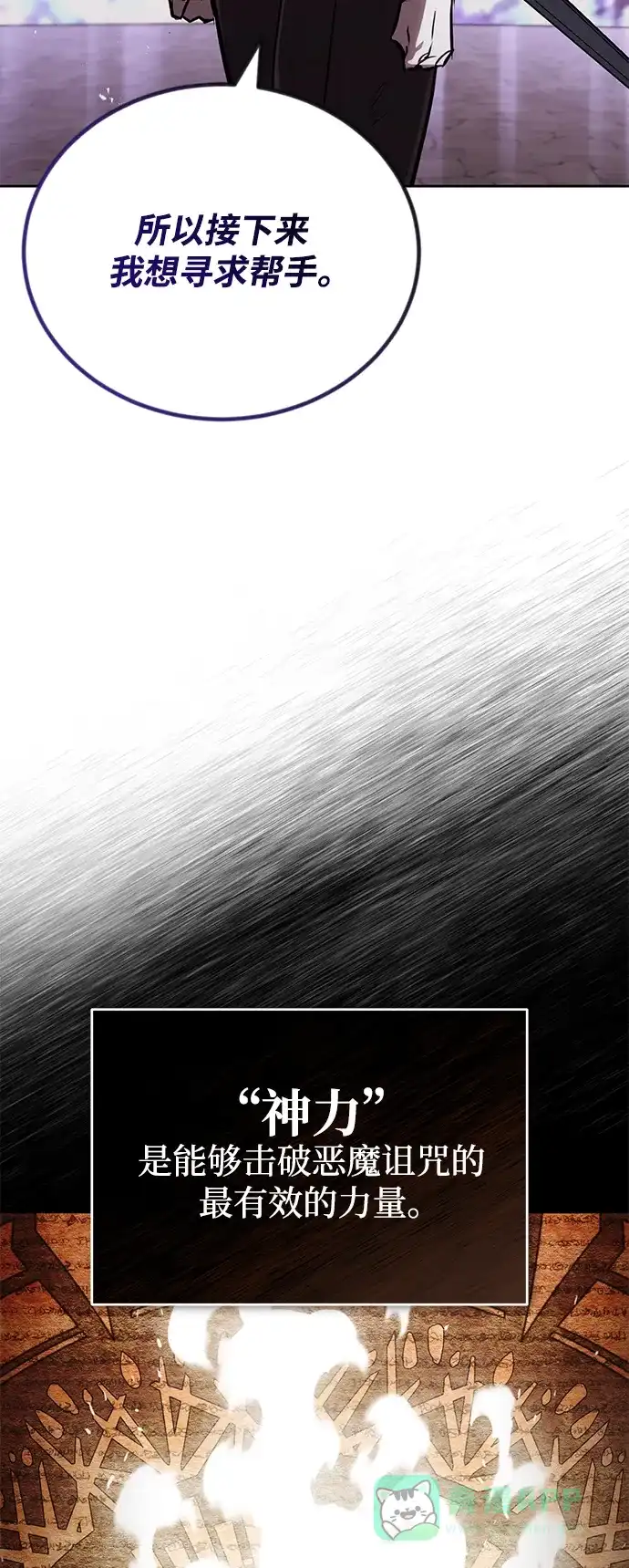 《懒惰少爷的觉醒》[第95话] 心之剑 第39页
