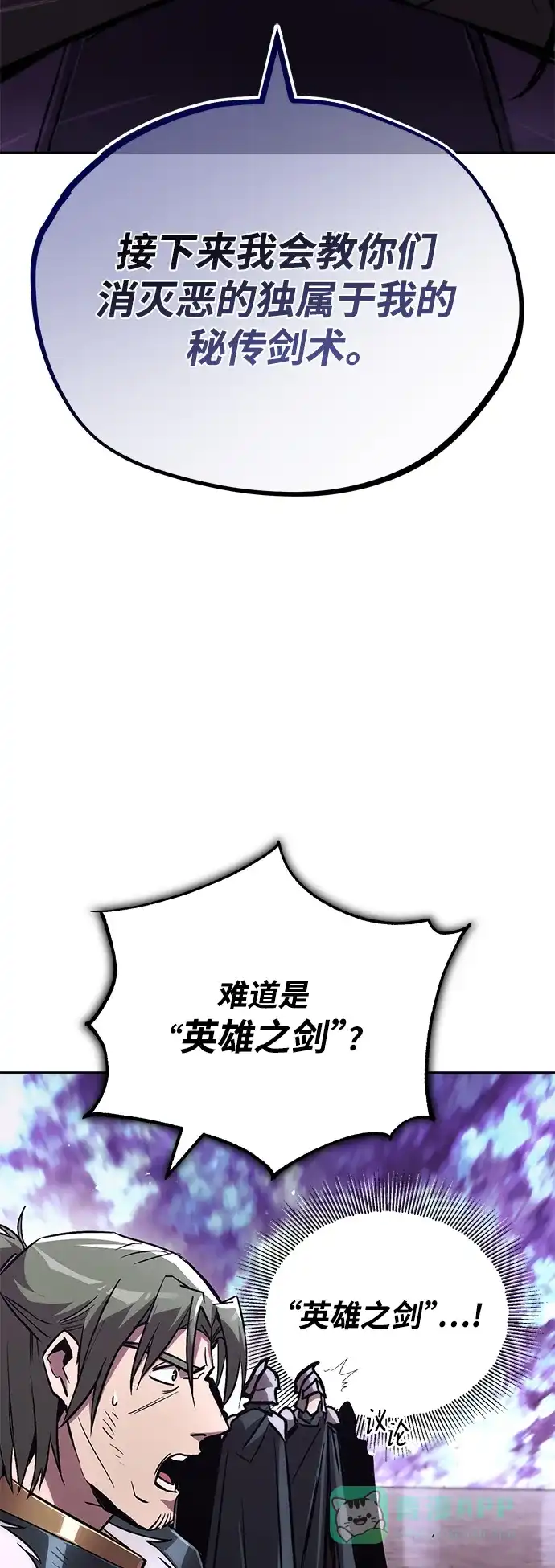 《懒惰少爷的觉醒》[第95话] 心之剑 第42页
